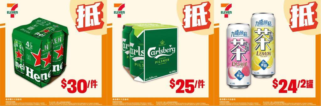 7-Eleven啤酒優惠攻略：輕鬆省下70%，暢飲時刻不容錯過！